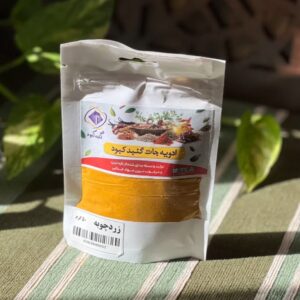 زردچوبه 50 گرمی